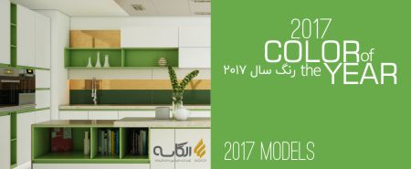 مدل های جدید کابینت آشپزخانه الگاسه 2017