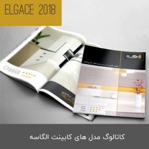 کاتالوگ کابینت